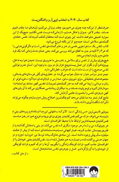 تنفس(علم جدید هنری از یاد رفته)